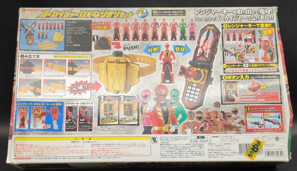 海賊戦隊ゴーカイジャー　DXなりきりセット Amazon.co.jp: [バンダイ] 海賊戦隊ゴーカイジャー レンジャー