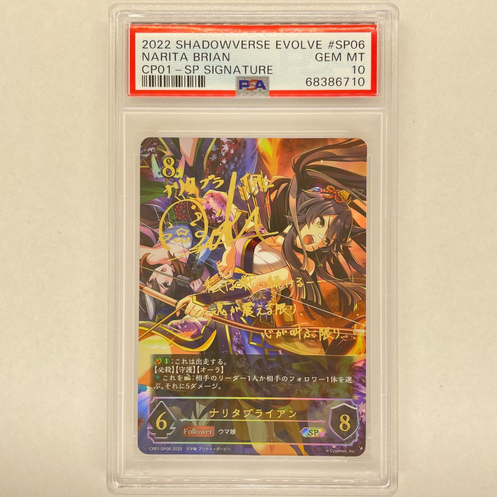 サイレンススズカ　PSA10 シャドウバース PSA10鑑定済〕サイレンススズカ(EVOLVE)【SP】{CP01-SP02}