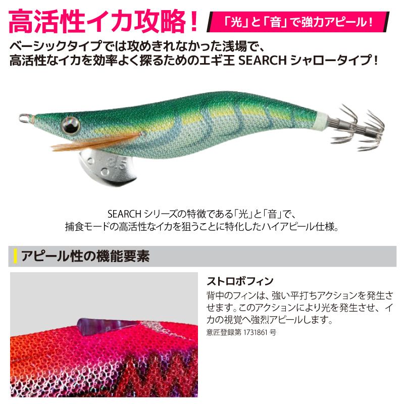 ヤマシタ エギ王 サーチ シャロー 3.0号 釣り 15.5g／95mm 2025