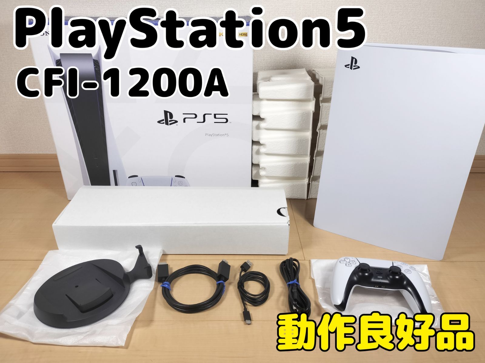 動作良好品 Playstation5 PS5 ディスクドライブ CFI-1200A01
