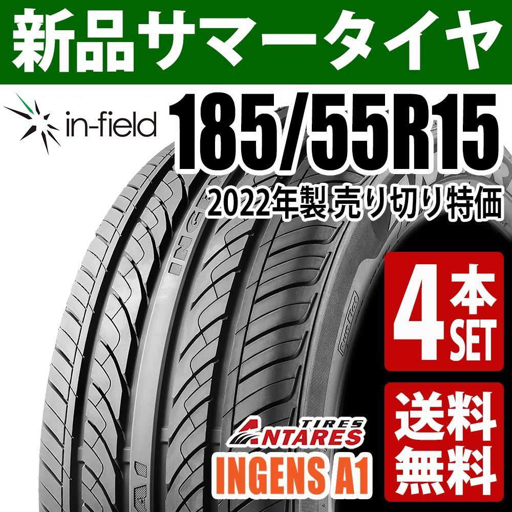 185/55R15 新品サマータイヤ 4本セット 15インチ 2022年製 ANTARES/アンタレス INGENS A1 行楽 レジャー 通勤 通学 アジアンタイヤ 送料無料