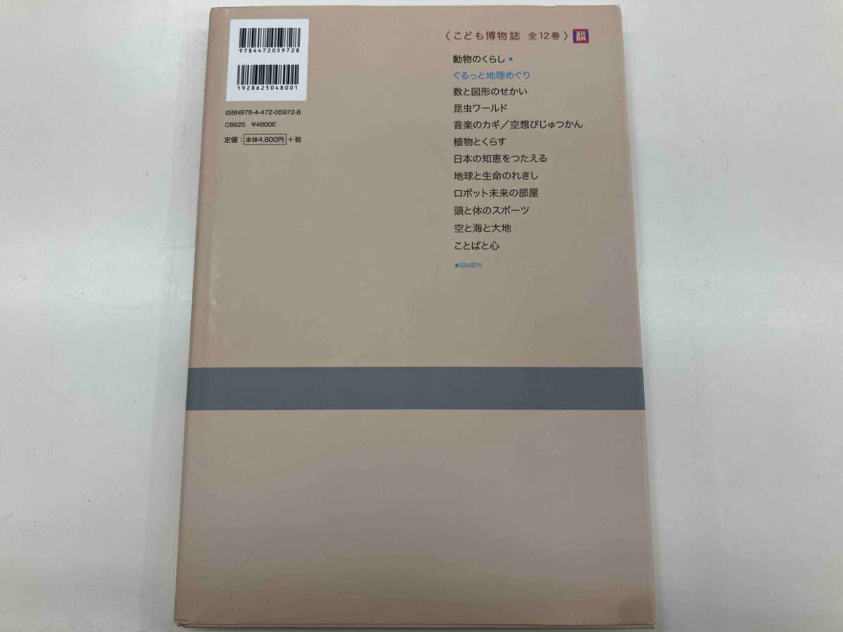 玉川百科 こども博物誌 全12巻セット 図鑑】 書籍 / 玉川百科こども博物誌(
