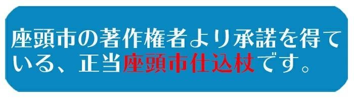 模造刀 仕込み杖 尾形刀剣 ZT-22 座頭市 仕込み杖 楕円茶鞘 100cm 仕込 