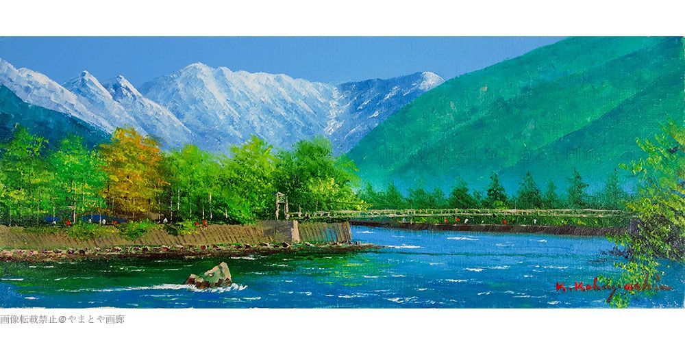 油彩画　小林幸三 「河童橋」 W3号　油絵　額入り　ギフト　風景画　　上高地　安曇野　梓川　穂高連峰　吊り橋　景勝地　名所　Y679