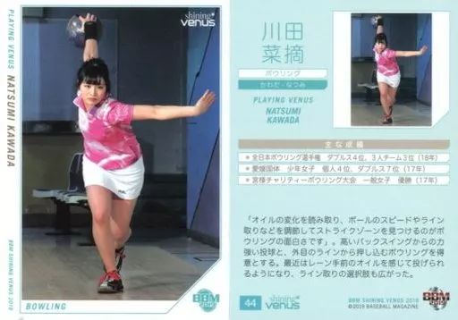 BBM 2019 シャイニングヴィーナス 川田菜摘 ボウリング 直筆