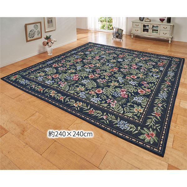 カーペット 絨毯 約240×240cm ネイビー ホットカーペット対応 床暖房対