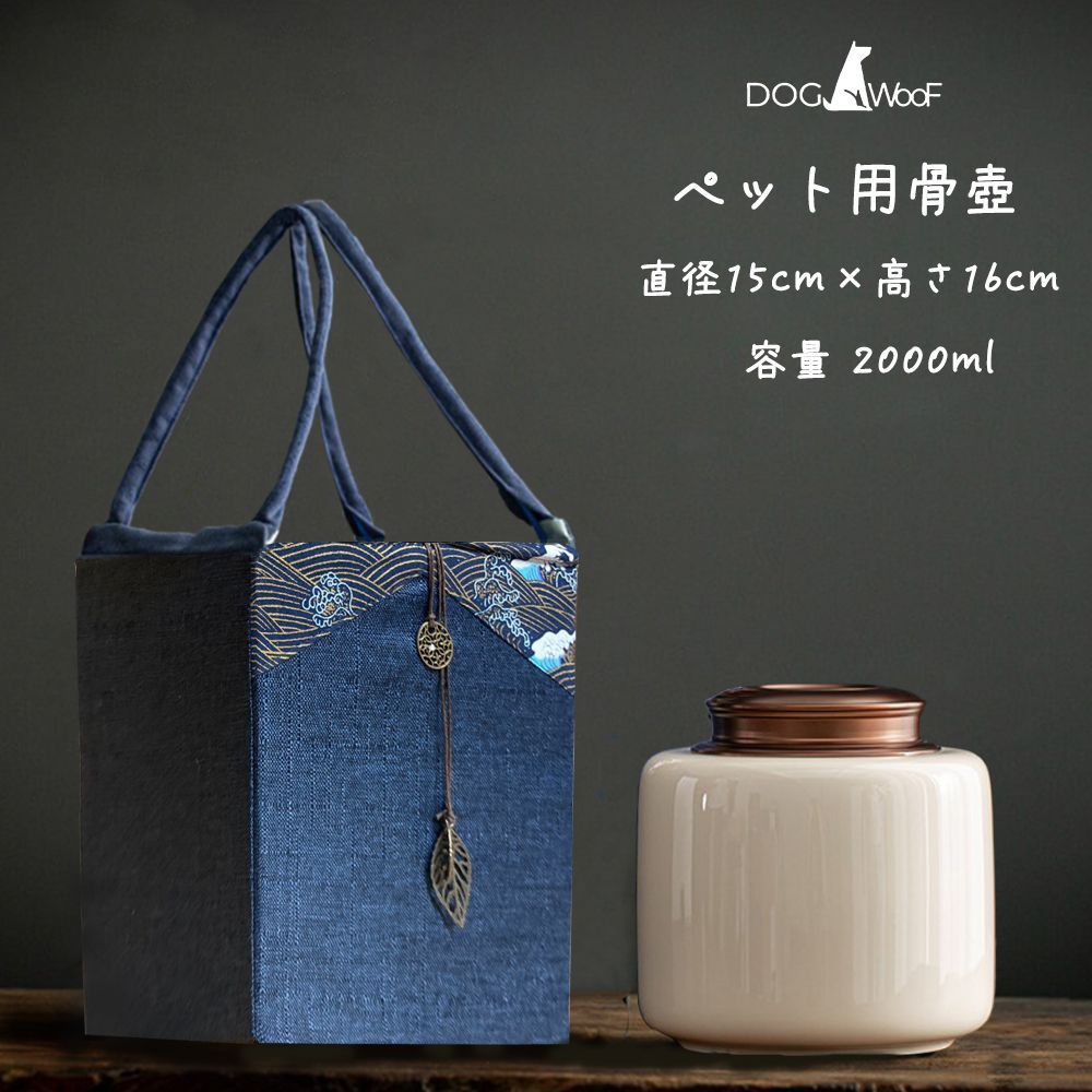 ペット骨壺 陶磁器 骨壺 メモリアル ネジ式密閉蓋 分骨 納骨 手提げ袋付属 クリーム色 直径150mm 高さ160mm 大サイズ