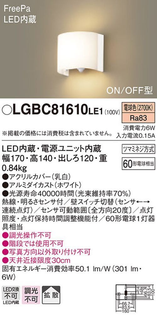 数量限定】パナソニック(Panasonic) 【工事必要】 LEDブラケットライト