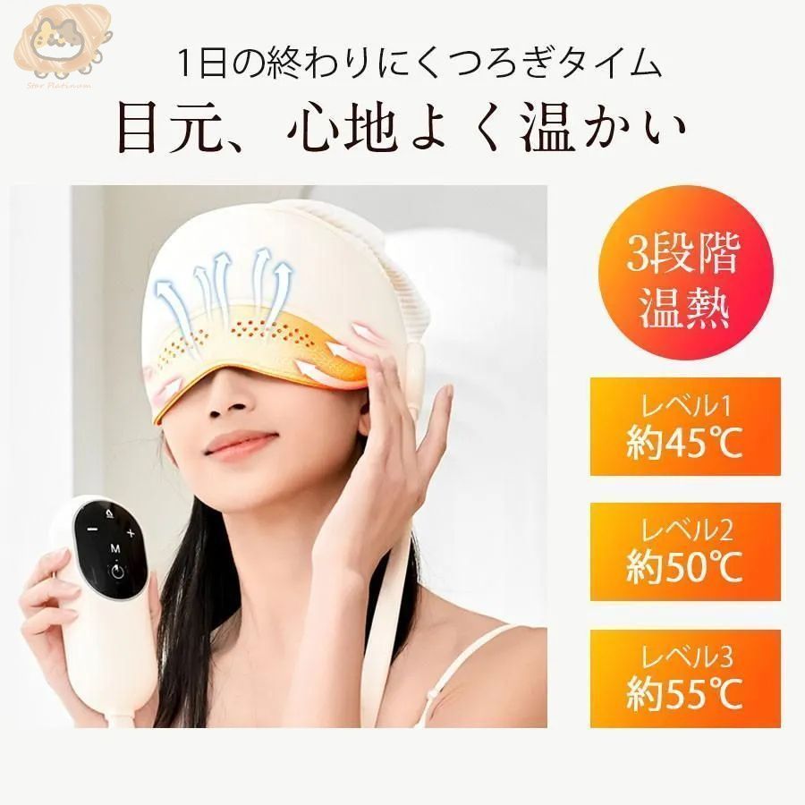 ヘッドリラクゼーション ホットアイマスク ヘッドリラクゼーション器 アイウォーマー ヘッドスパ ホット