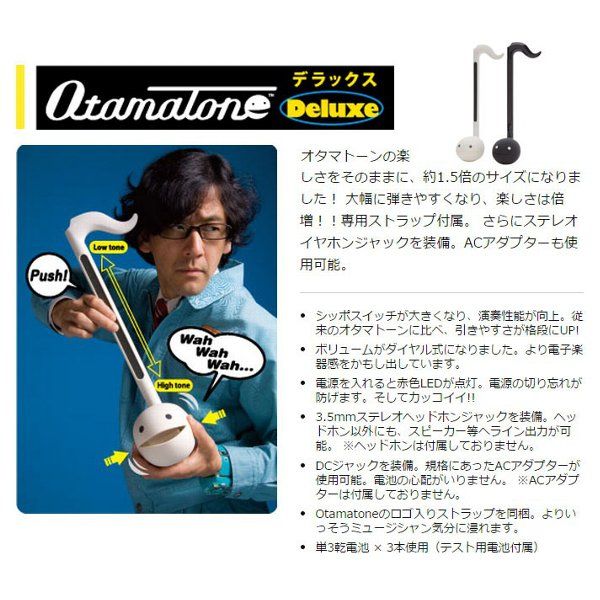 キューブ オタマトーンデラックス