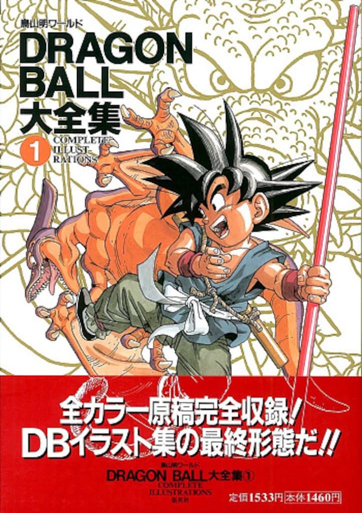 集英社 DRAGONBALL大全集 別巻2(カ-ド付) DRAGON BALL大全集 別巻