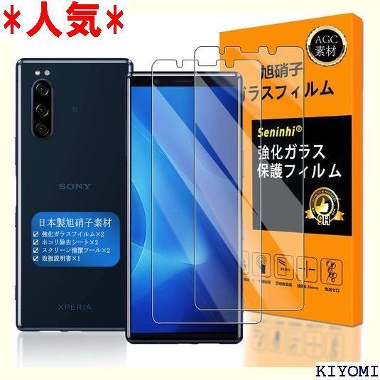 対応 Xperia5 ガラスフィルム Seninhi 2枚セット 日本製素材旭硝子製