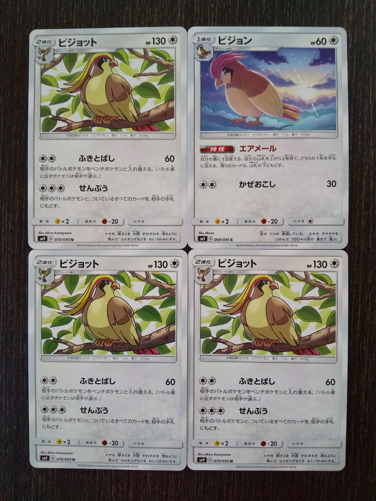 ポケモンカード ポケカ ピジョン ピジョット 4枚 まとめ処分 S-19