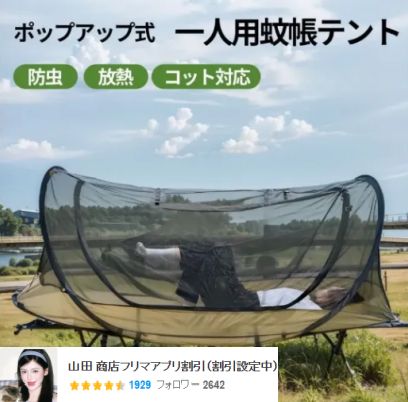ポップアップ 蚊帳テント 簡単設営 1人用 ソロ カンガルー