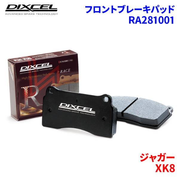 XK8 JEDA JEDC J41NB J412A ジャガー フロント ブレーキパッド ディクセル  RA281001  RAタイプ