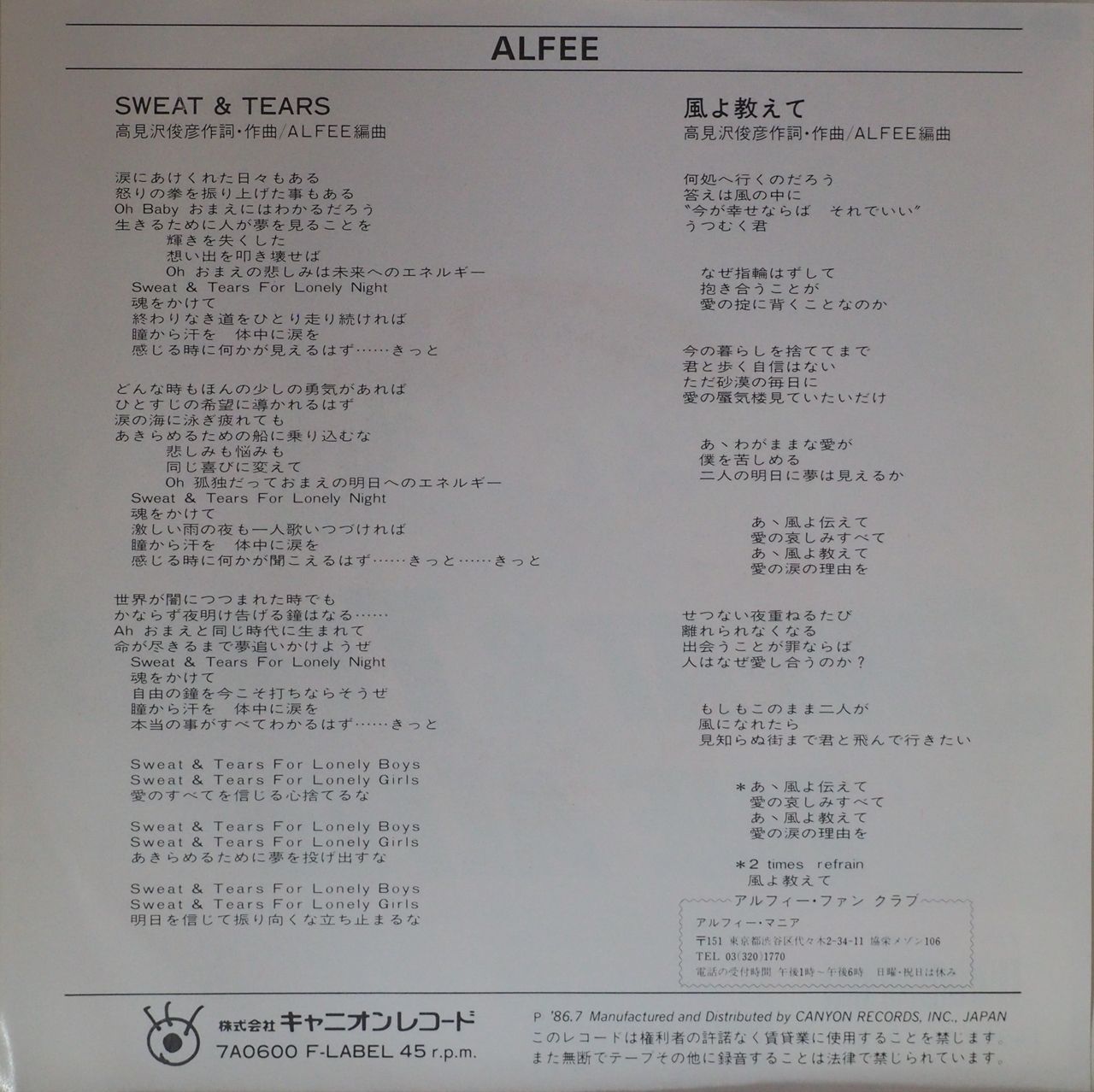 THE ALFEE（ジ・アルフィー） ／SWEAT & TEARS - メルカリ