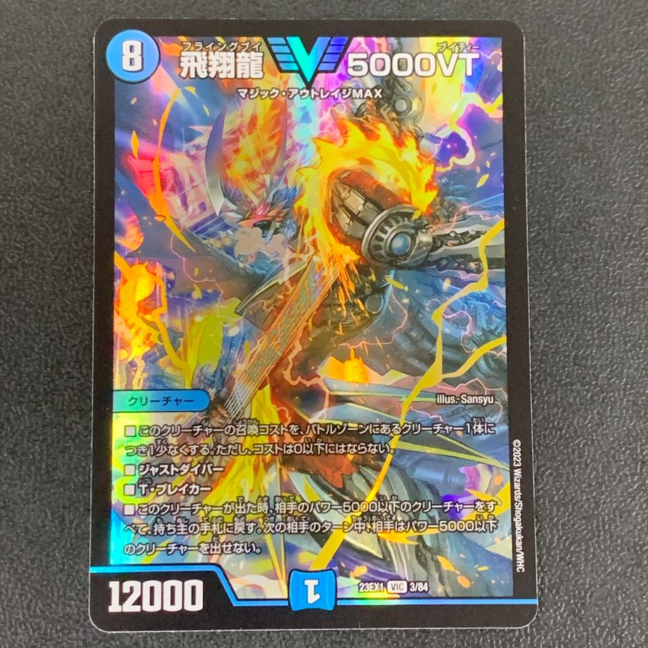 飛翔龍5000VT 3枚 飛翔龍 5000vt 3枚セット 初期 - メルカリ