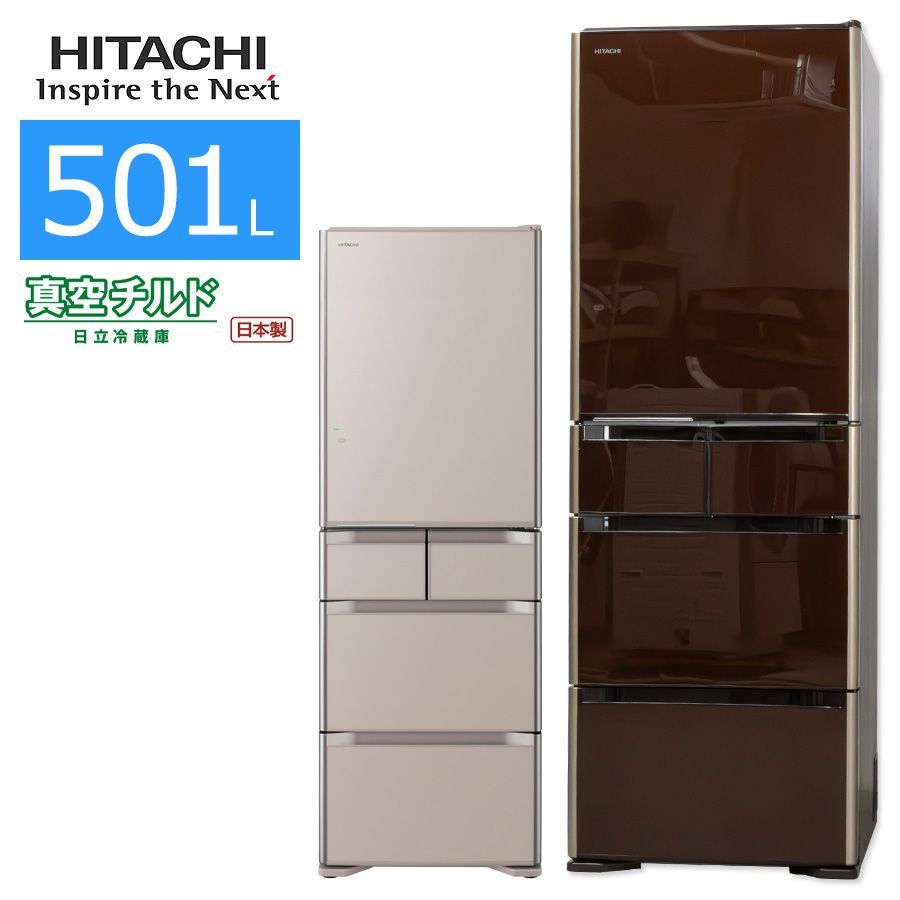 HITACHI 冷蔵庫 真空チルド 長期保証 - 冷蔵庫