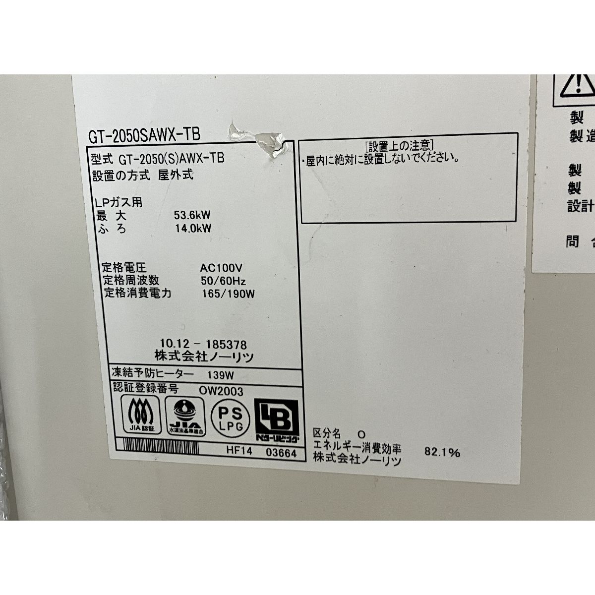 NORITZ GT-2050SAWX-TB 給湯器 家電 未使用 開封品 S9875915
