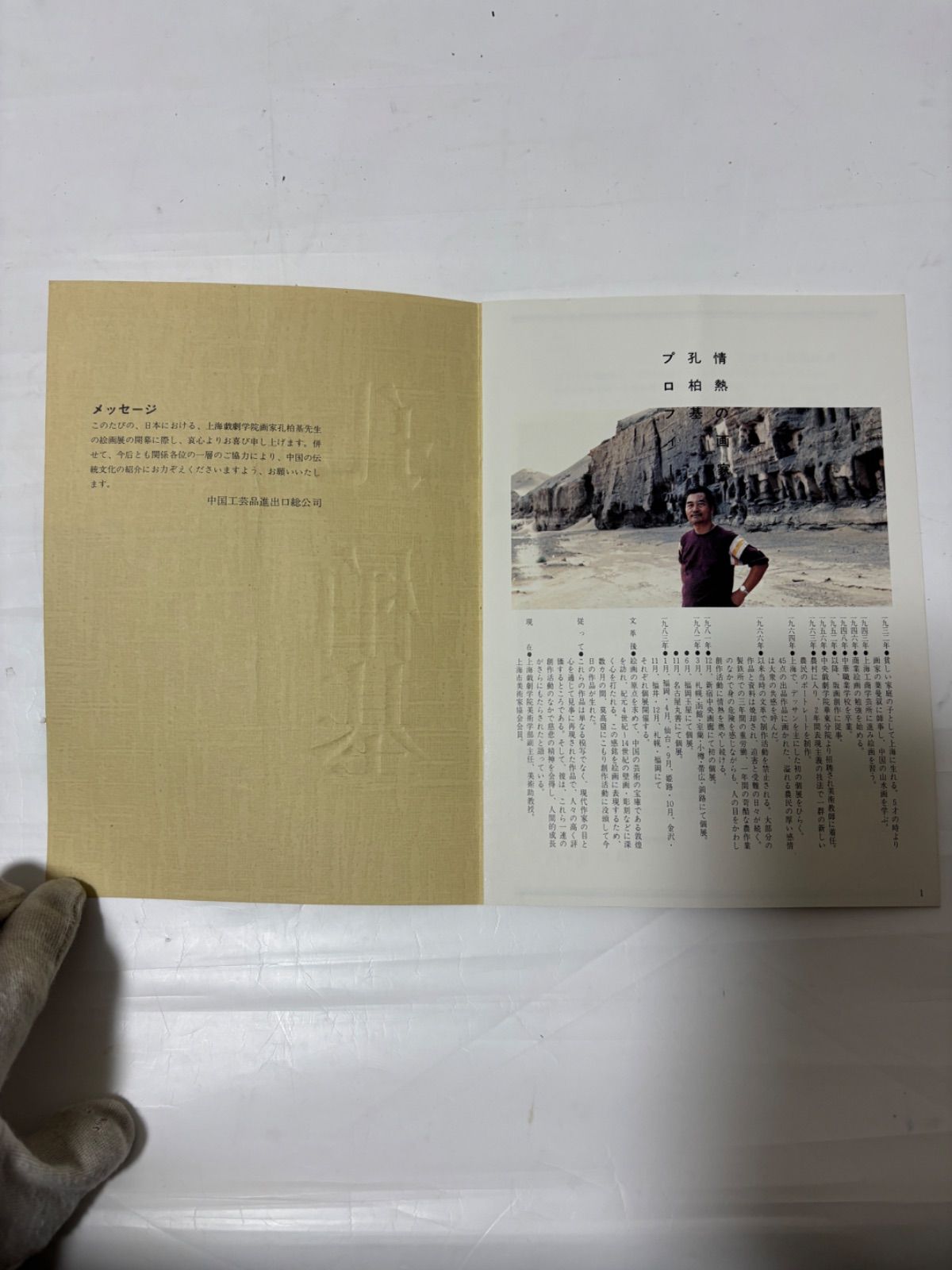 孔柏基 「瞑想」 中国美術・中国巨匠 - メルカリ