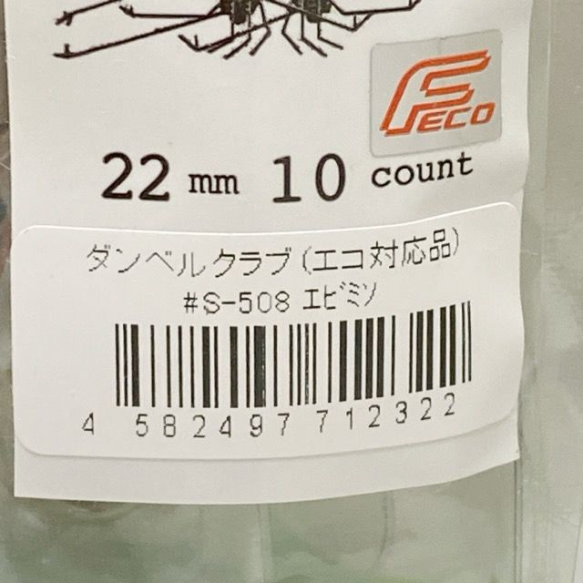 22mm エコ対応品