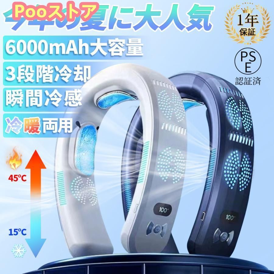 残りわずか 首掛け扇風機 ネッククーラー&ネックヒーター 冷暖 残りわずか 首掛け扇風機 ネッククーラー&ネックヒーター 冷暖