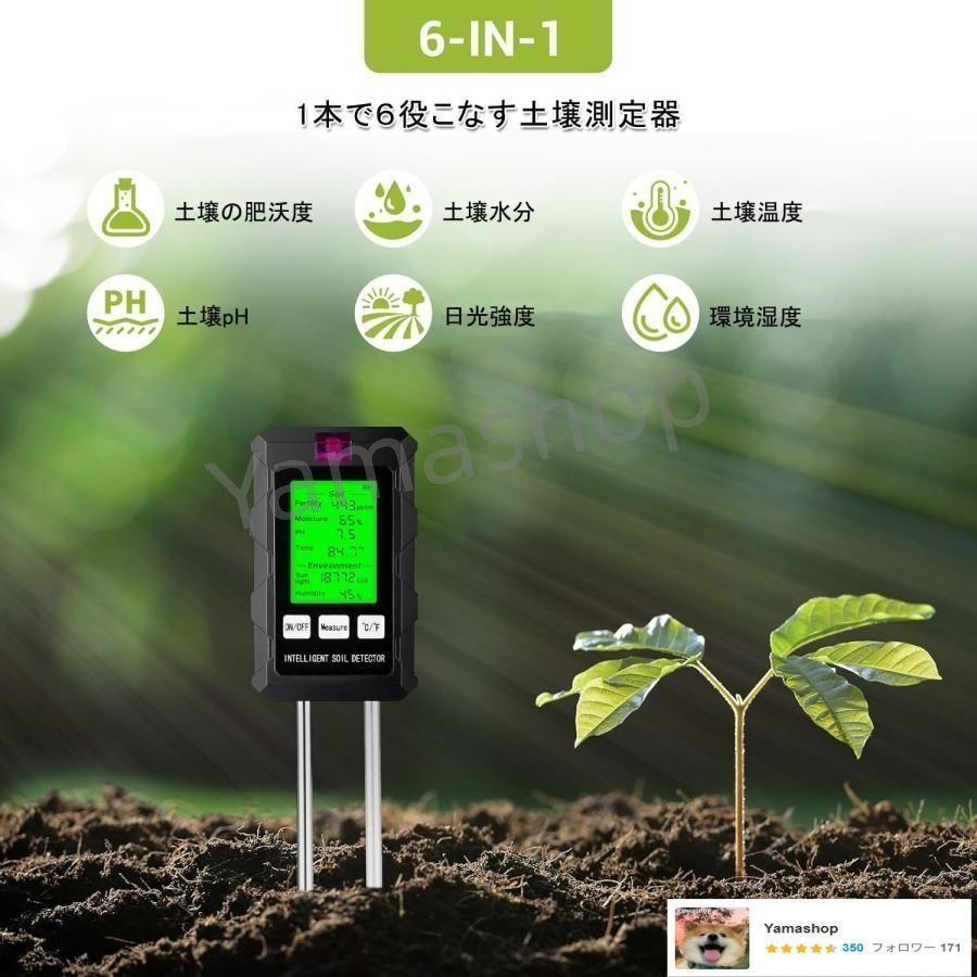 6-in-1 デジタル 土壌測定器 土壌テスター 肥沃度 温度 土壌湿度 pH 環境湿度 照度 土壌ph測定器 土壌酸度計 土壌検査 デジタル式 二重検出プローブ
