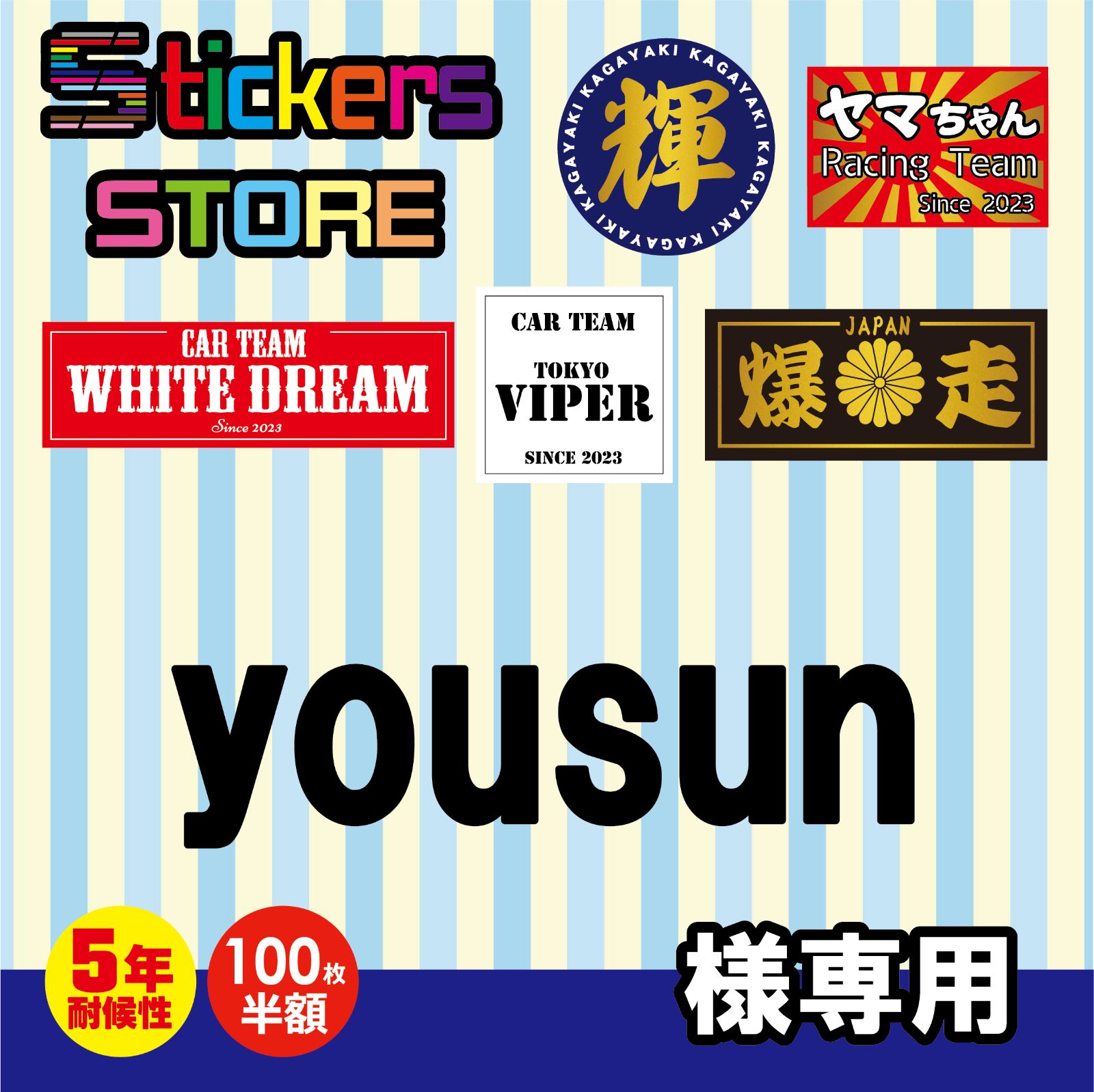 yousun様 オーダー ステッカー