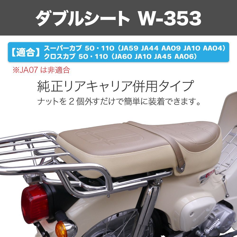 ホンダ スーパーカブ JA59 JA60 JA44 AA09 JA10 AA04 JA45 AA06 ダブル