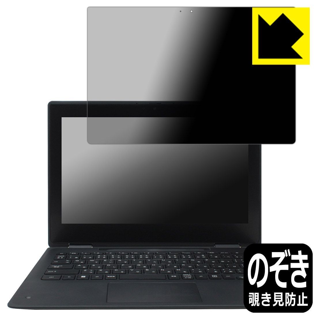 PDA工房 HP Pro x360 Fortis G11 Notebook PC 対応 Privacy Shield 保護 フィルム 覗き見防止 反射低減