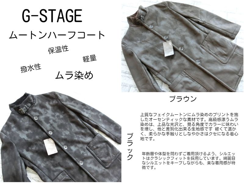 新品未使用　G-stage ジーステージ　フェイクムートン　ステンカラーコート G-STAGE 定価31,900円 撥水性 保温性 ムラ染めムートンハーフコート