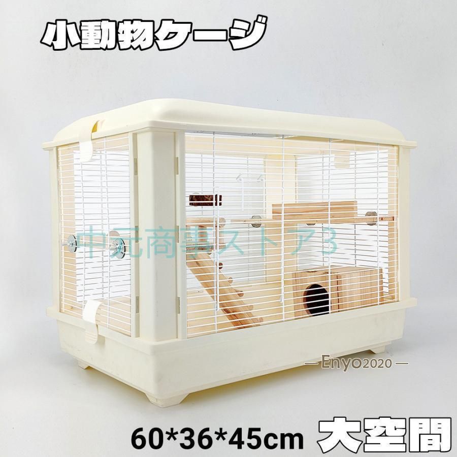 ハムスターケージ 小動物用ケージ 鳥かご 60*39*45 オシャレ 大型 大空間 シンプル クリア 観察しやい 鉄檻 アクリル 通気性 掃除しやい 天