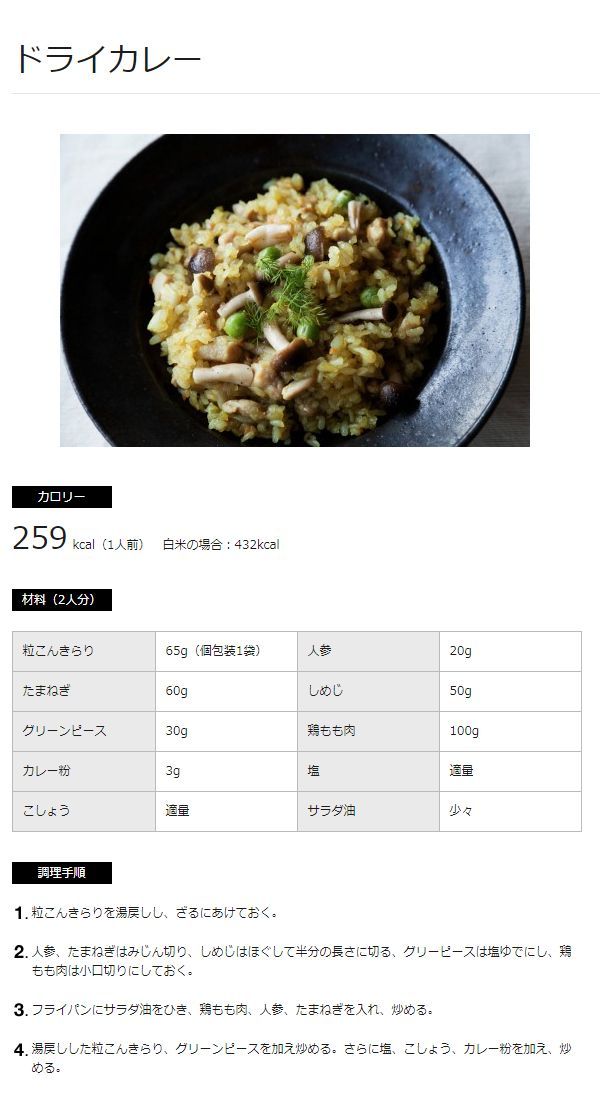 粒こんきらり 65g