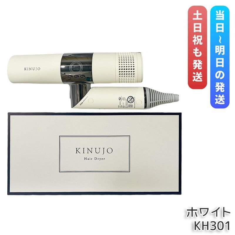 絹女 KINUJO ヘアドライヤー KH301 ホワイト