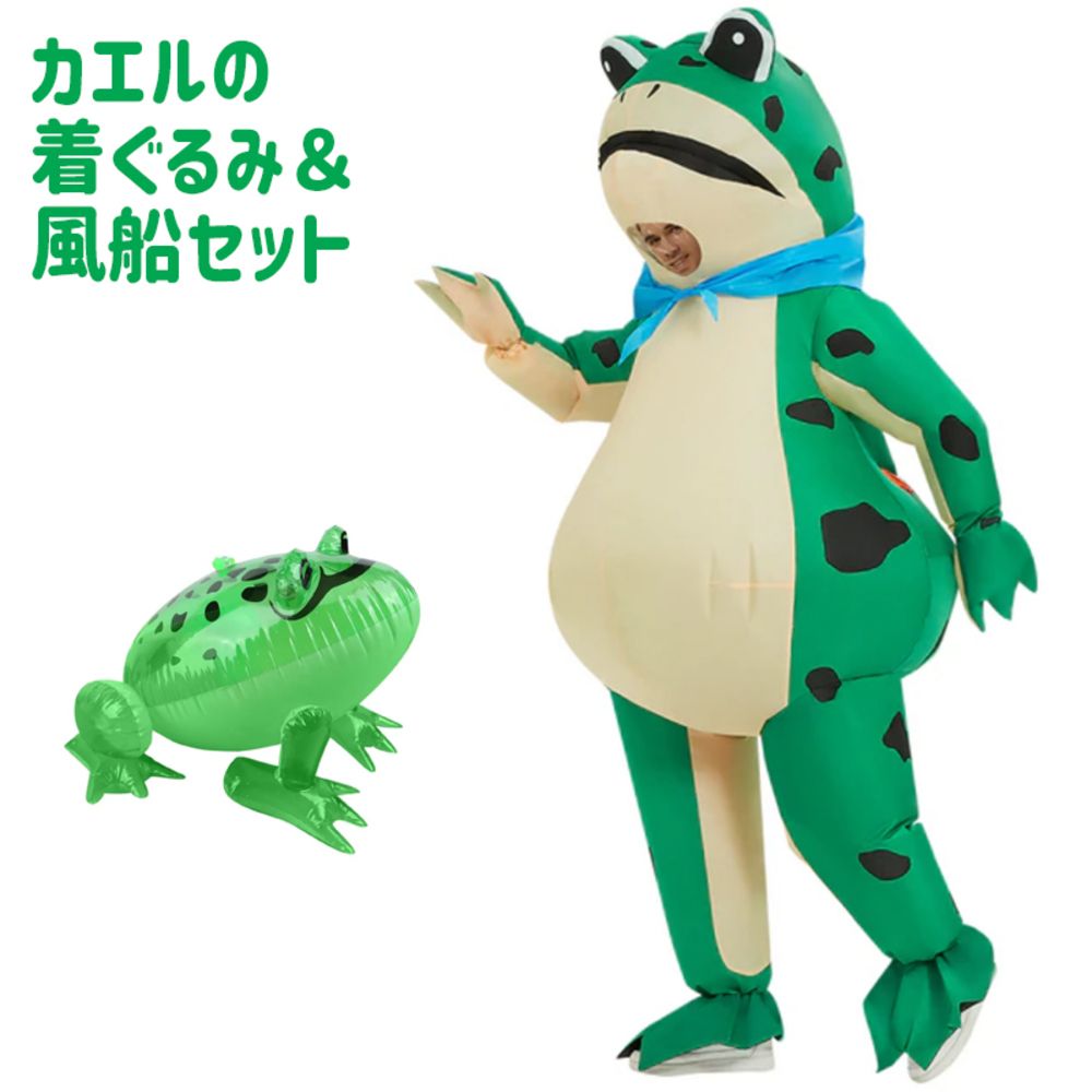 着ぐるみ カエル ハロウィン コスプレ衣装 バルーン 動物