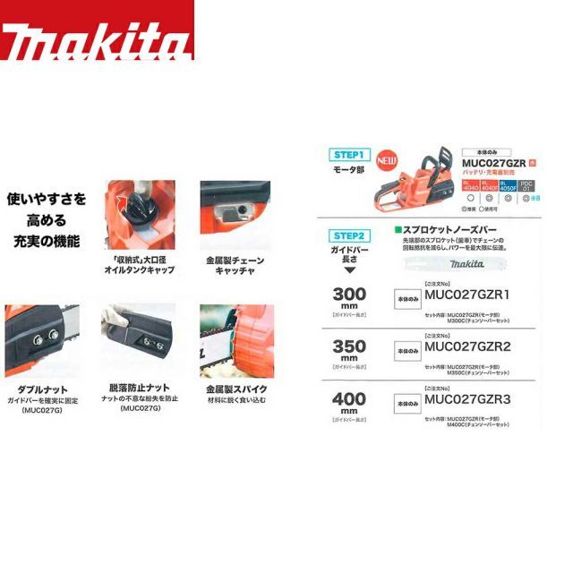 充電式チェンソー