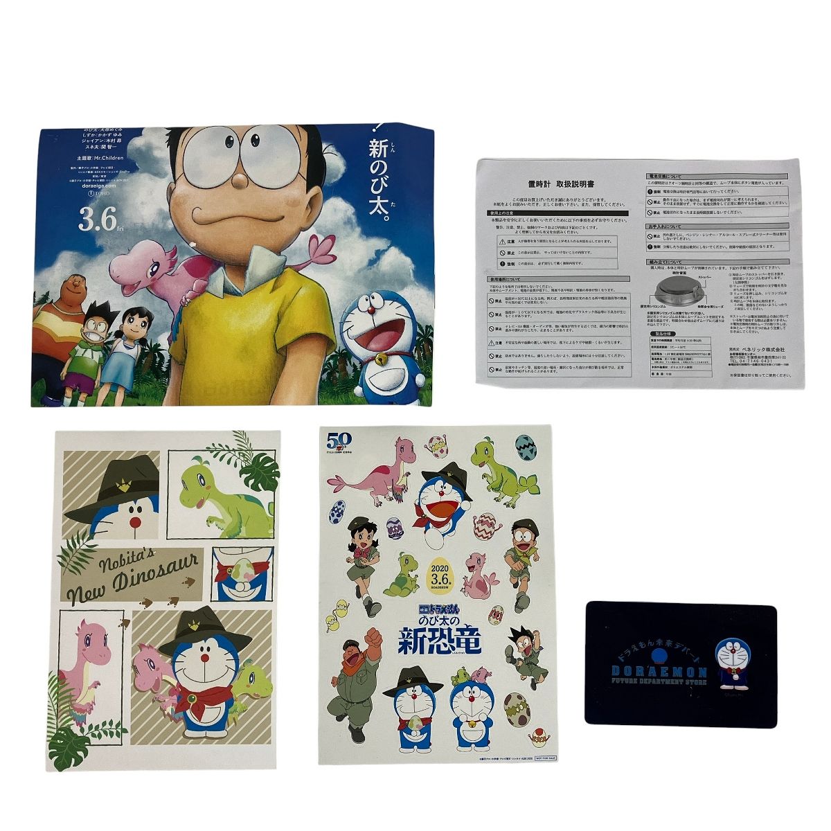 ベネリック ドラえもん 未来デパート限定 タイムふろしきの