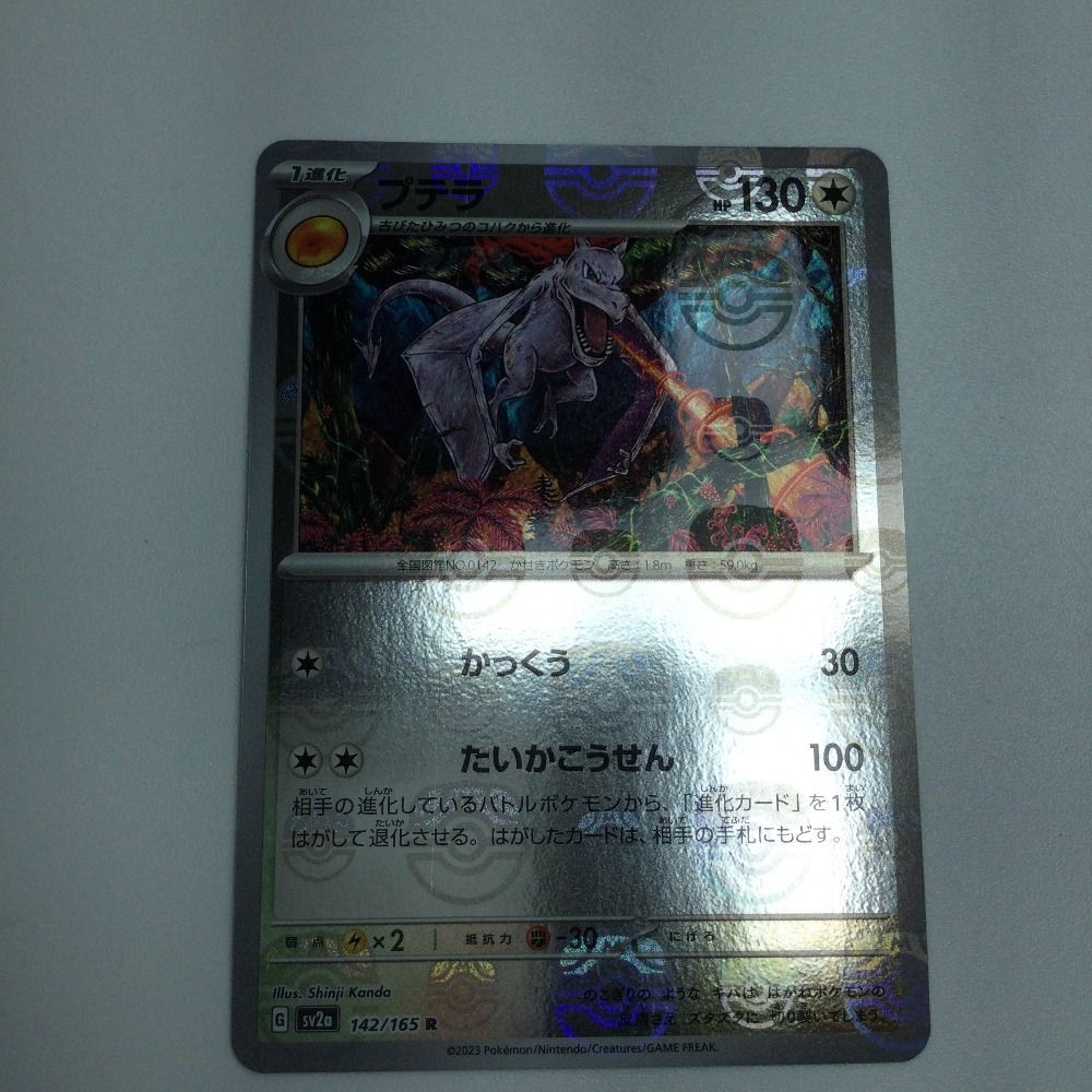ζζ トレカ ポケモンカード ミラー仕様)プテラ(マスターボール柄) 142/165/SV2a/B