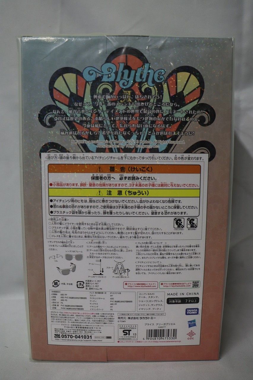 ネオブライス アリーガブリエル 未開封 ブライス公式サイト | blythedoll.com