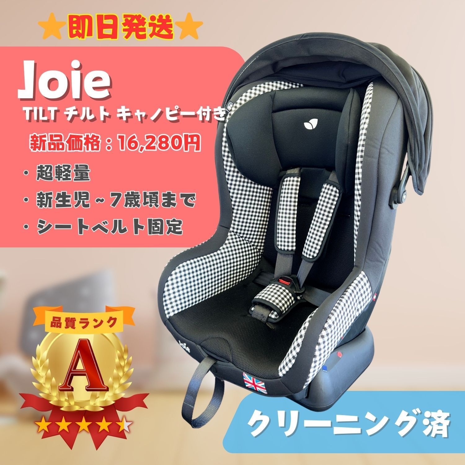 JOIE ジョイー TILT チルト キャノピー付き 日除け チャイルドシート シートベルト固定 ブラック 黒 joie Joie ラクルベビー館