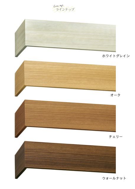 カーテンボックス型 TOSO