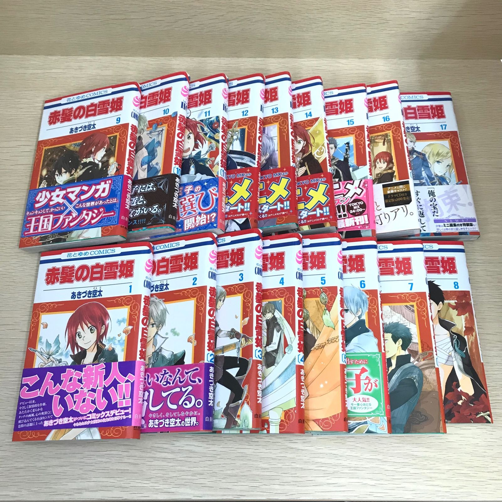 赤髪の白雪姫 1〜17巻セット 赤髪の白雪姫 1〜17巻セット