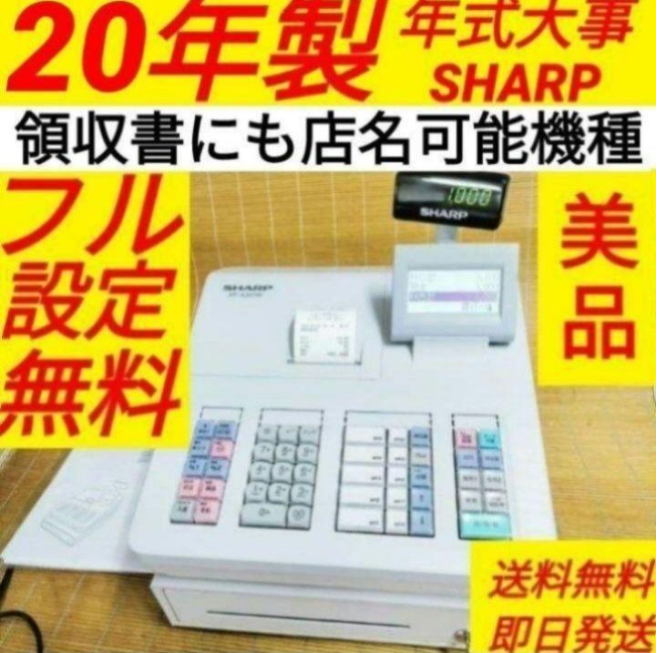 シャープレジスター　XE-A207w-wPC連携売上管理設定無料　525025