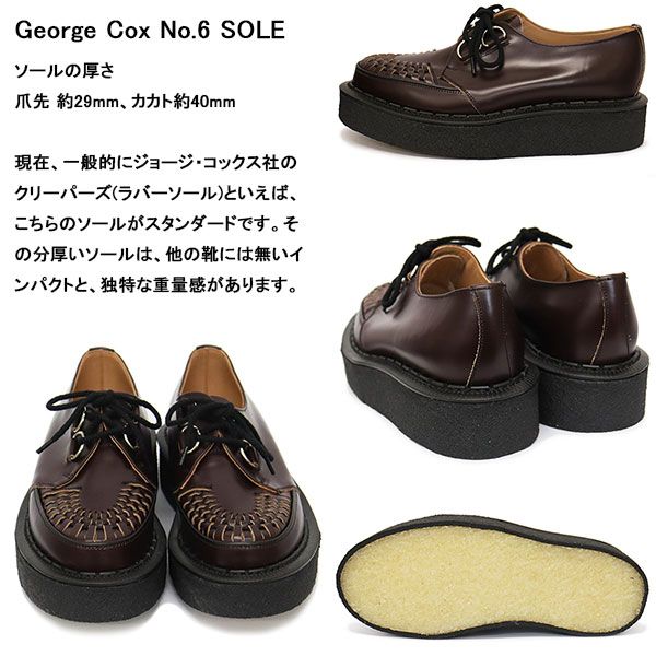 GEORGE COX (ジョージコックス) SKIPTON 3588 VI ラバーソール レザー
