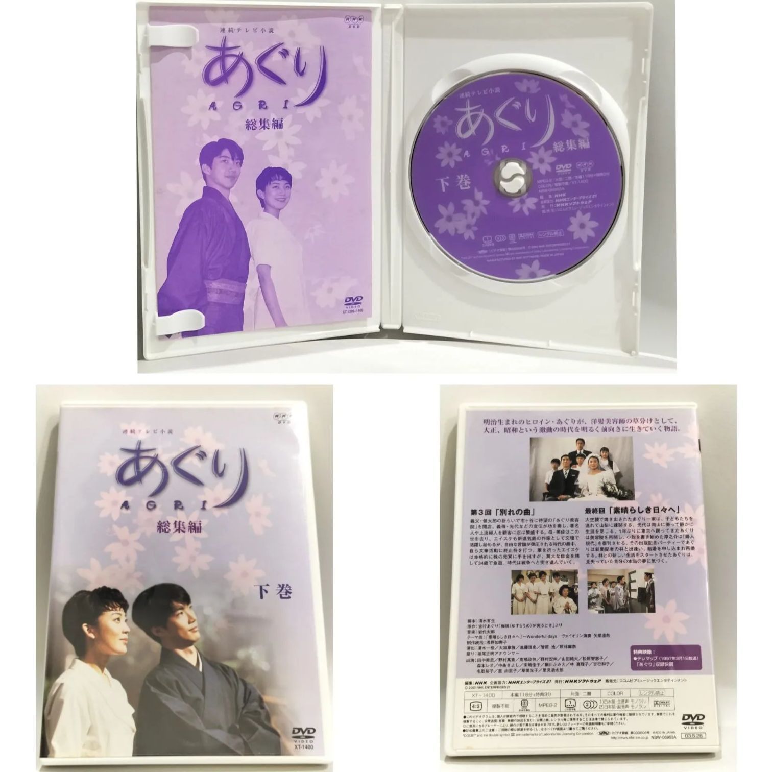 実話エッセイ】NHK連続テレビ小説 あぐり・全56作総集編DVD-BOX （SNA