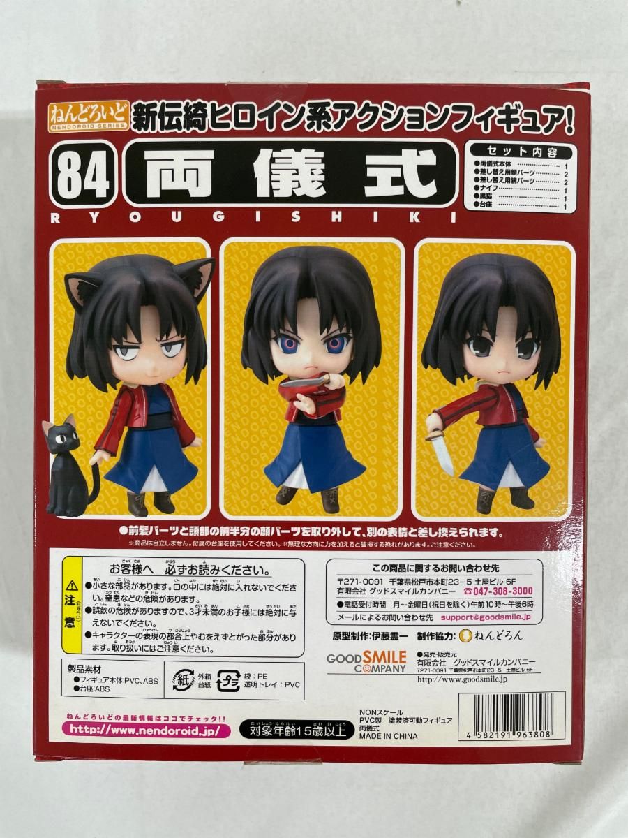ねんどろいど 84 空の境界 両儀式 【公式通販】