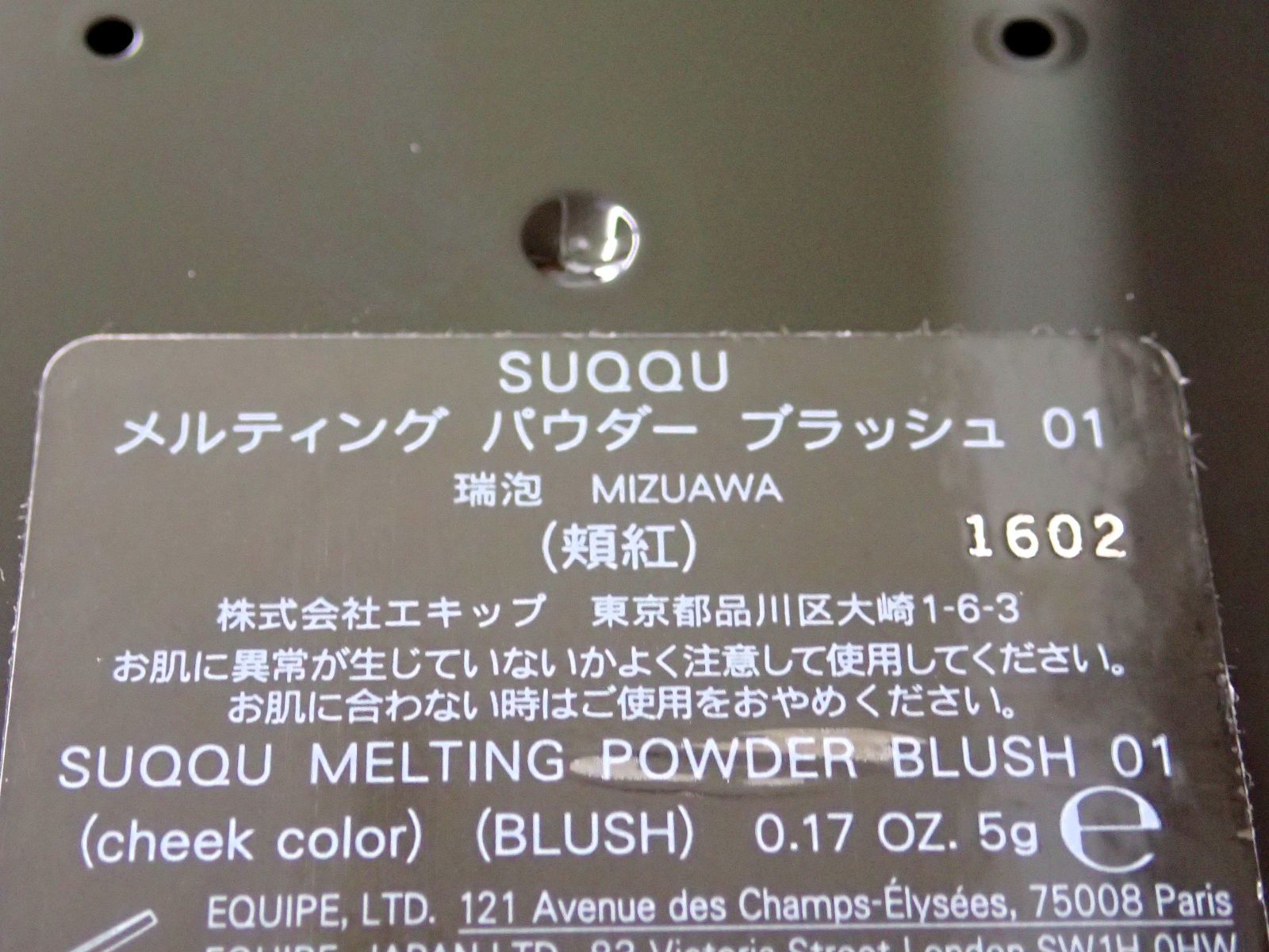 箱なし・未使用品 SUQQU スック メルティングパウダーブラッシュ01 瑞
