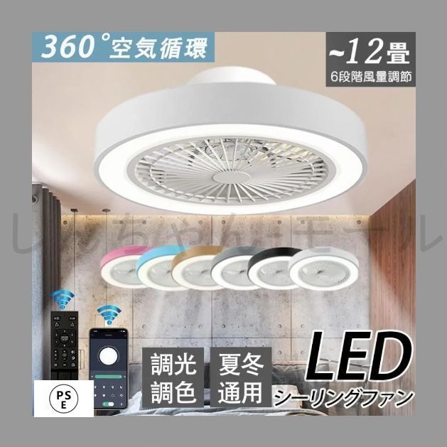 シーリングファンライト LED シーリングライト 調光調色 ファン 50cm