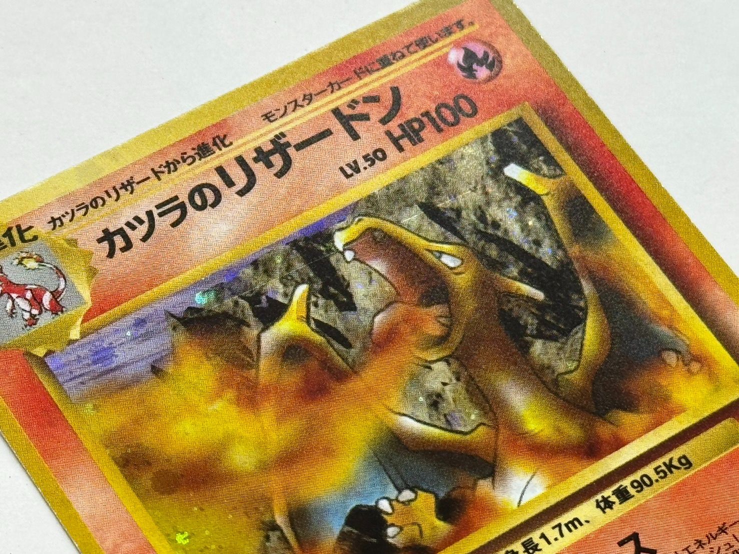 【旧裏】カツラのリザードン ポケモンカード 4枚セット バラ売り可能 ポケモンカード 旧裏 カツラのリザードン - メルカリ
