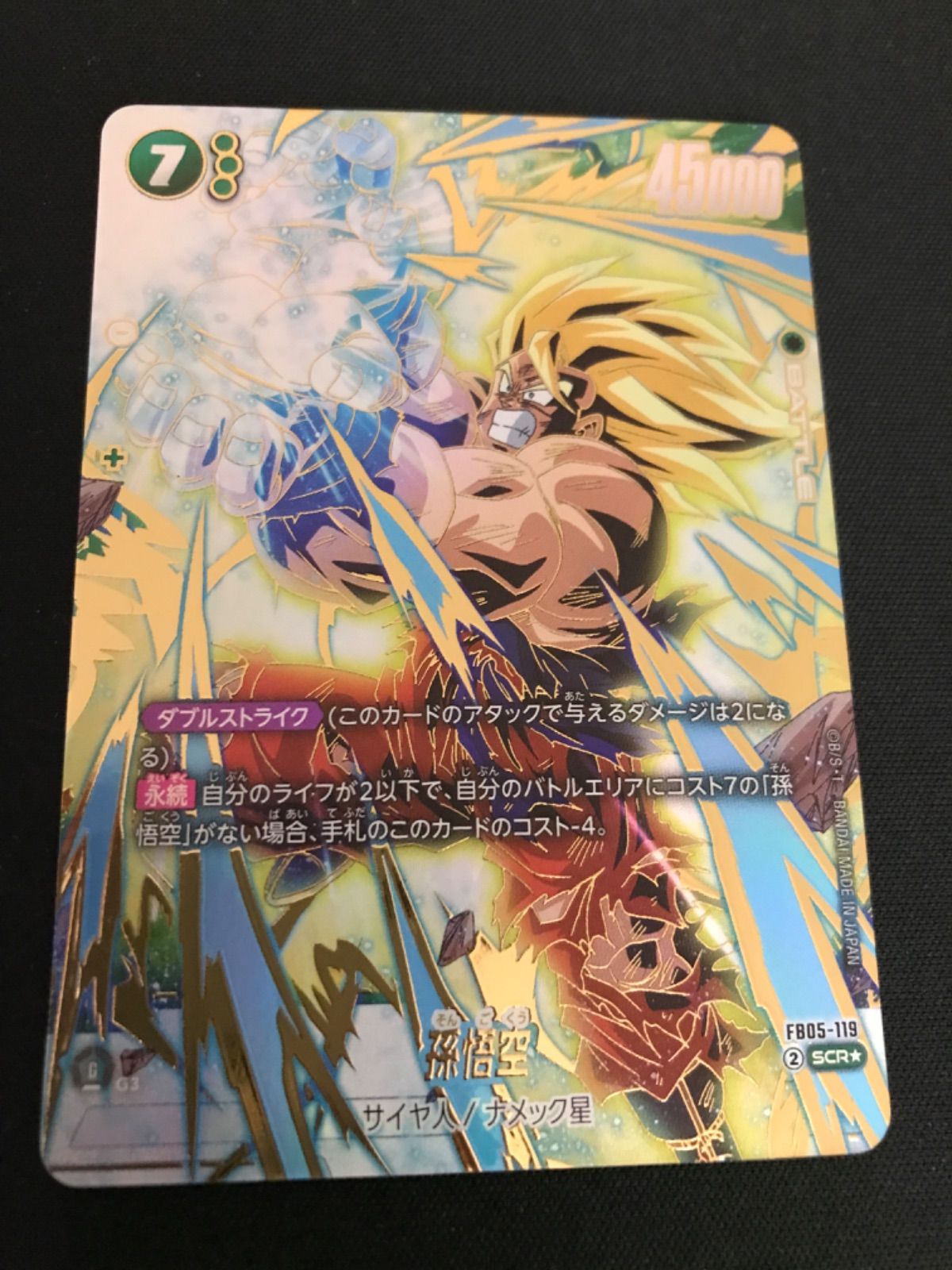 【広店】ドラゴンボール　フュージョンワールド　孫悟空　SCR　パラレル【058-3980】